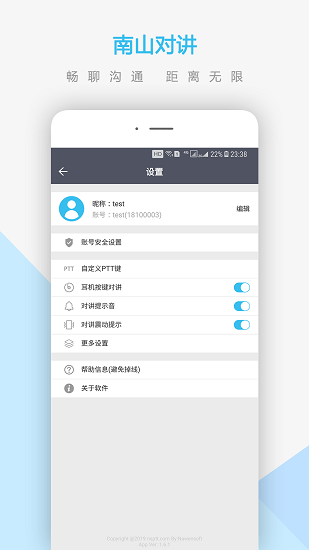 南山对讲下载官网  v3.4.1图1