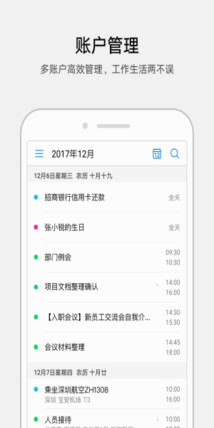 华为日历和苹果日历同步  v12.10.15.310图3