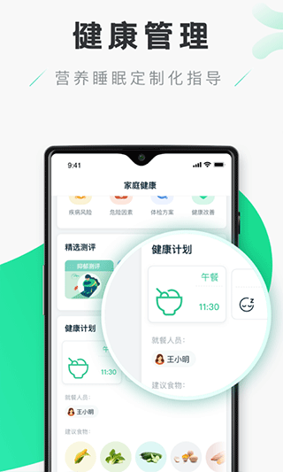 禾连健康app下载官网安装手机版  v9.3.9图2