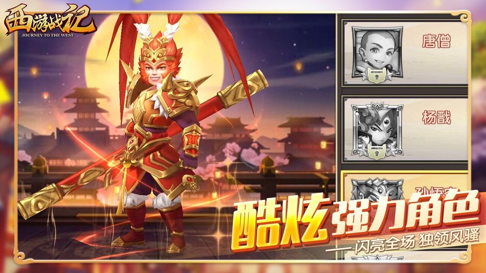 4399西游战记3手机版  v1.0图4