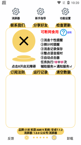 消屏器免费版下载苹果版  v1.0.0图1