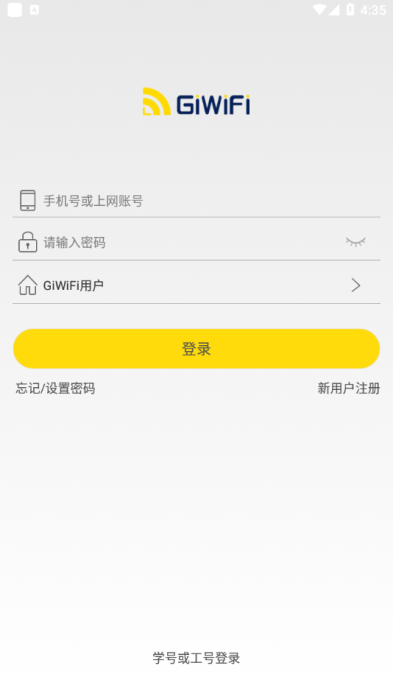 GiWiFi校园助手安卓版  v2.4.1图1