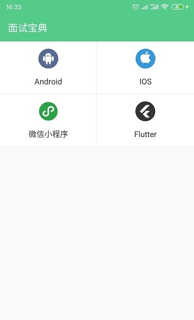 面试宝典免费版app