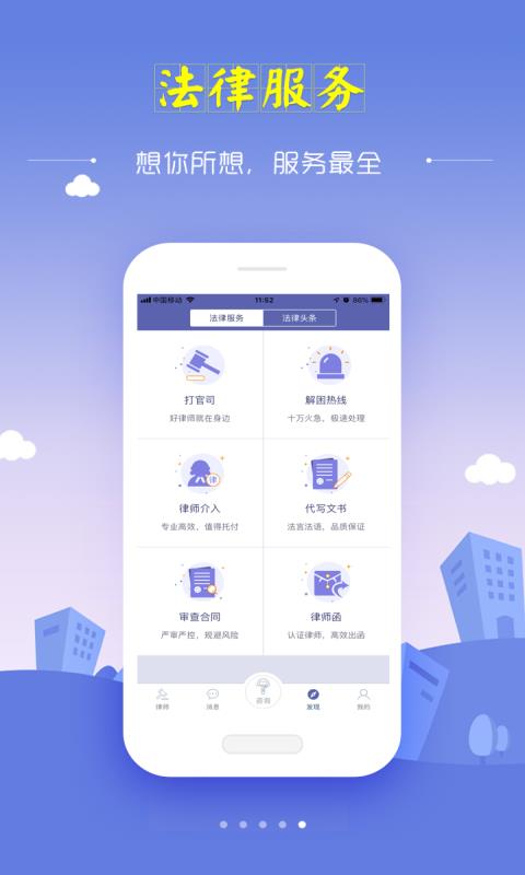 想问律师法律咨询  v3.7.3图2