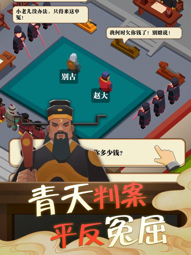 我叫包大人无限金币破解版  v1.0图4