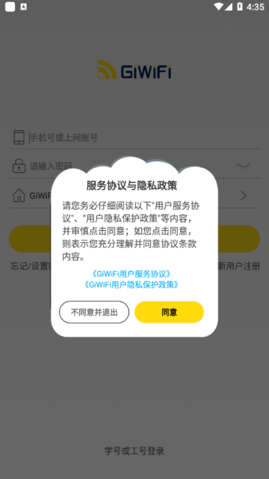 giwifi校园助手破解器