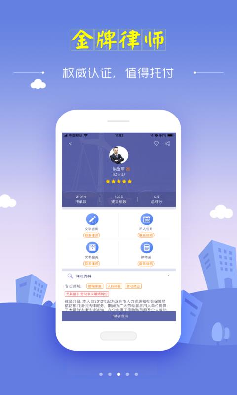 想问律师法律咨询  v3.7.3图3