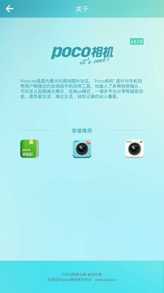 poco相机老版本2.7.0  v4.0.1图1