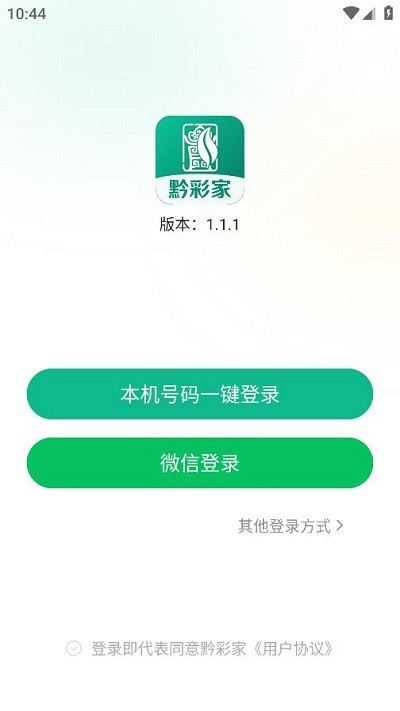 黔彩家订货平台下载  v1.2.0图2