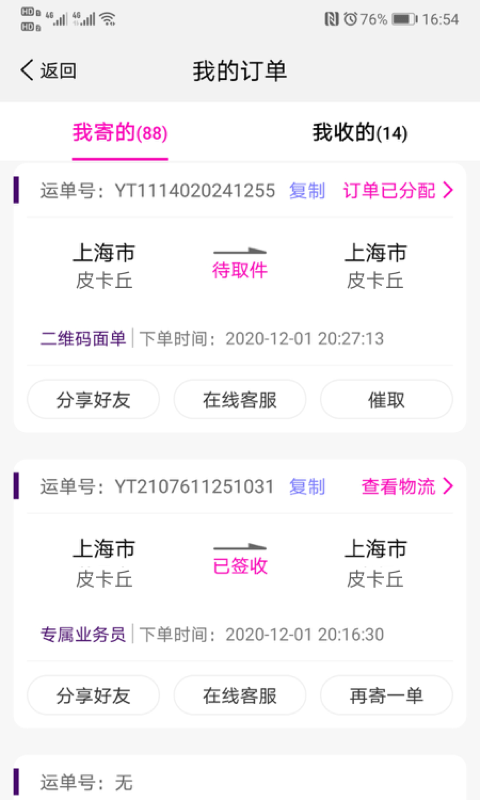 圆通速递递单号查询
