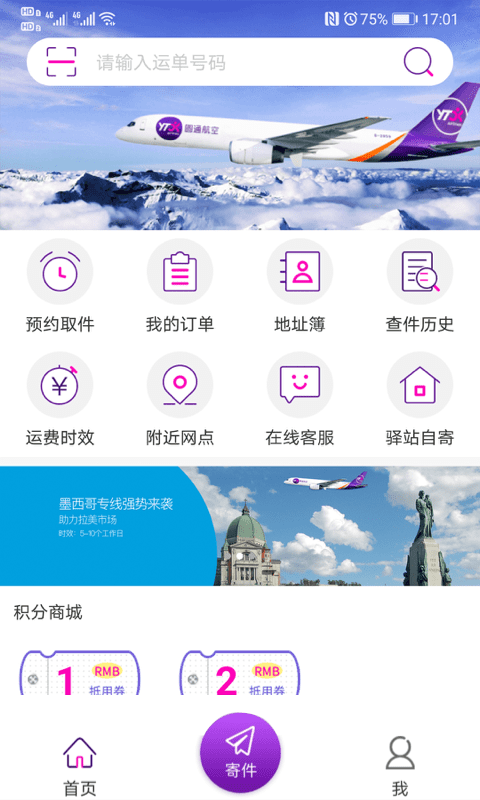 圆通速递查询单号查询查询官网  v5.2.12图3