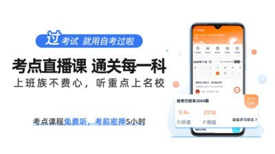 自考过啦app官方下载安卓版  v6.4.0图2