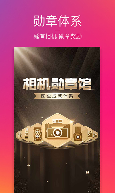 图虫摄影网下载  v7.1.0图2