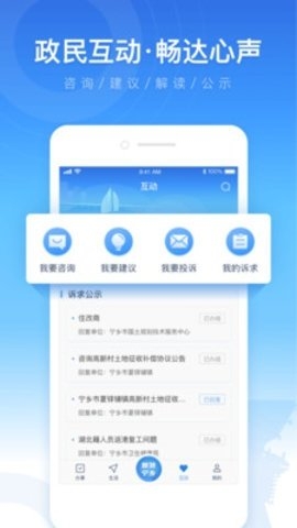 智慧宁乡app下载推广登记  v4.2.0图1