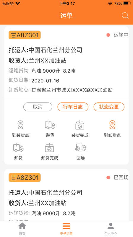 危运助手APP的官方网站地址  v1.0.0图2