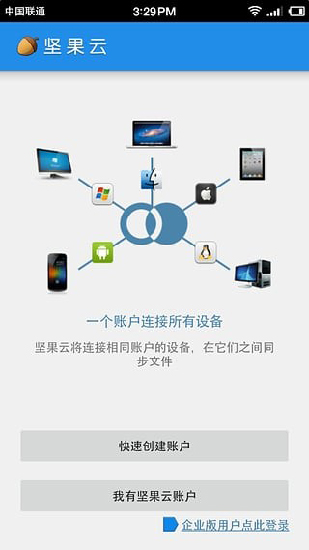 坚果云收件箱  v5.1图1