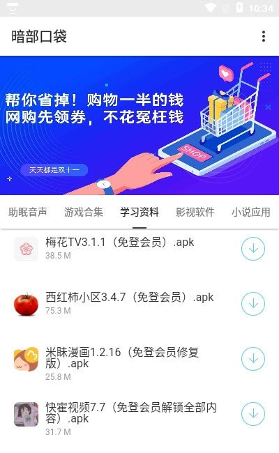 暗部口袋最新版  v1.0图2