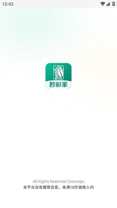 黔彩家订货app下载安装手机版最新官网