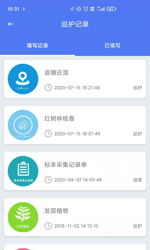 护林员巡护系统app17