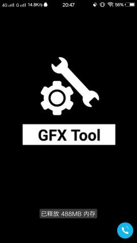 GFXtool工具箱手机版