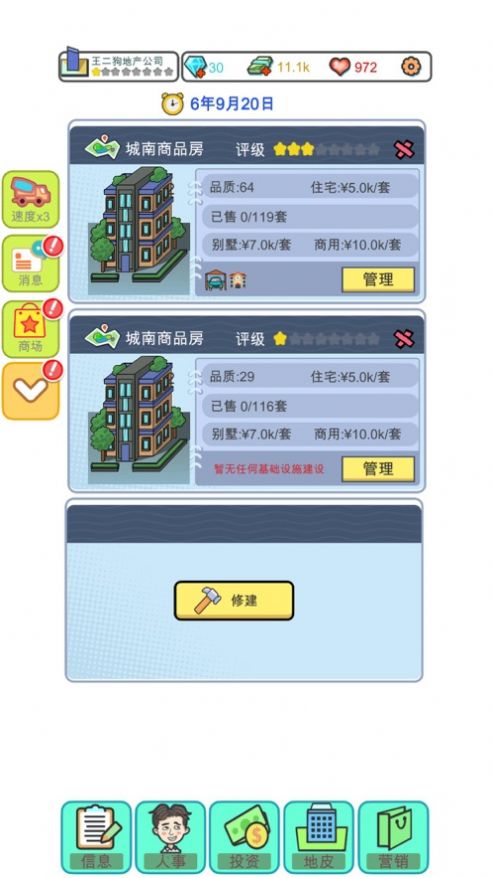 地产大亨之基建狂魔游戏  v1.0.0图1