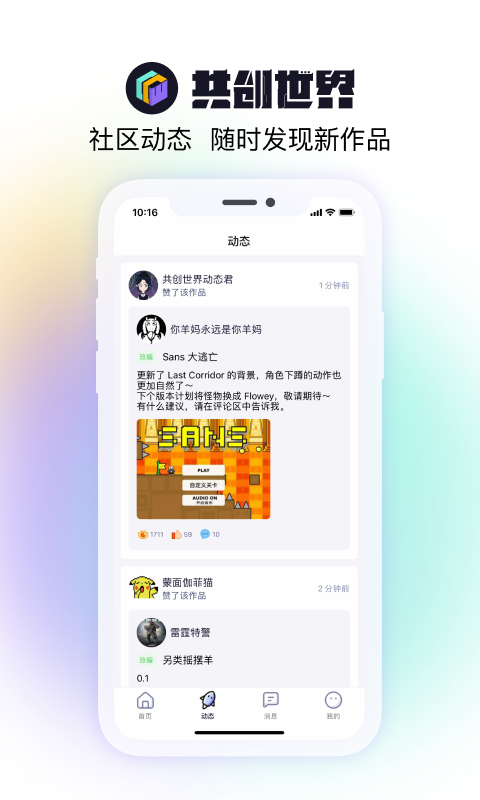 共创世界app官方下载苹果