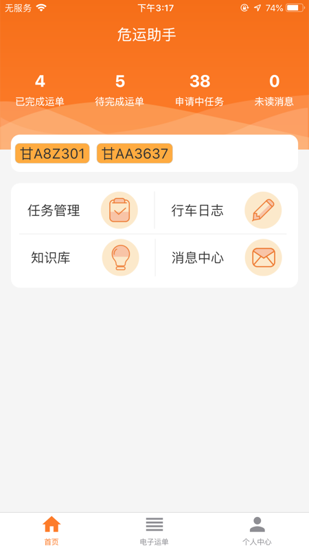 危运助手app下载安装最新版  v1.0.0图1