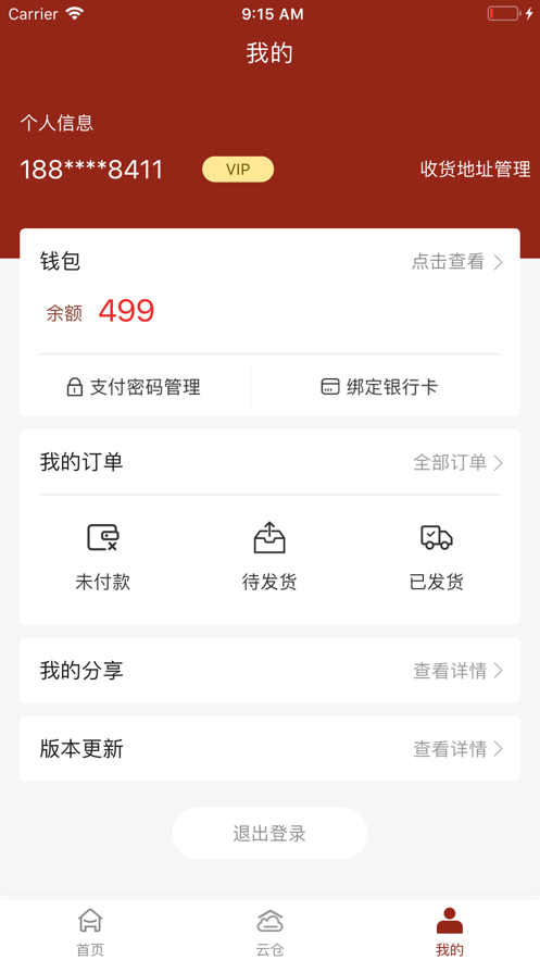 布谷云仓  v1.2.3图2