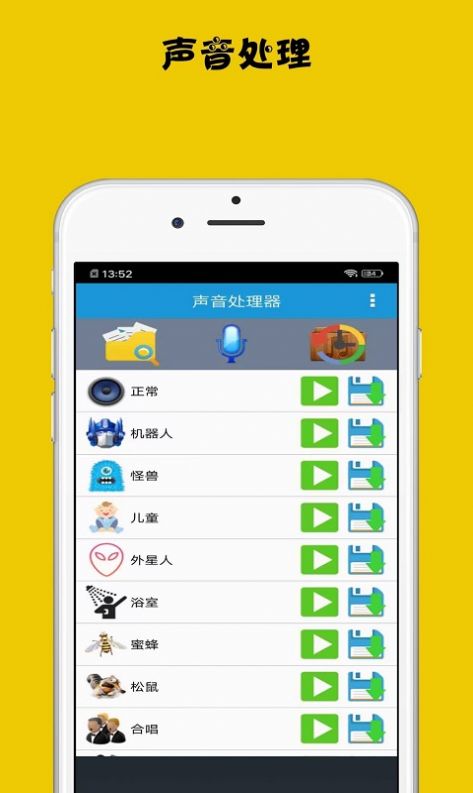 变声器助手  v1.0.1图3