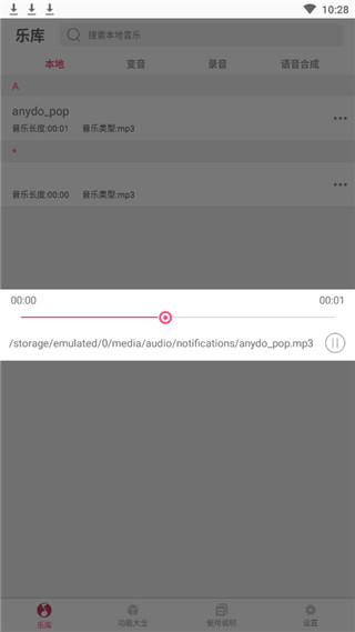 变声器变音大师下载苹果版安装  v2.2.00图1