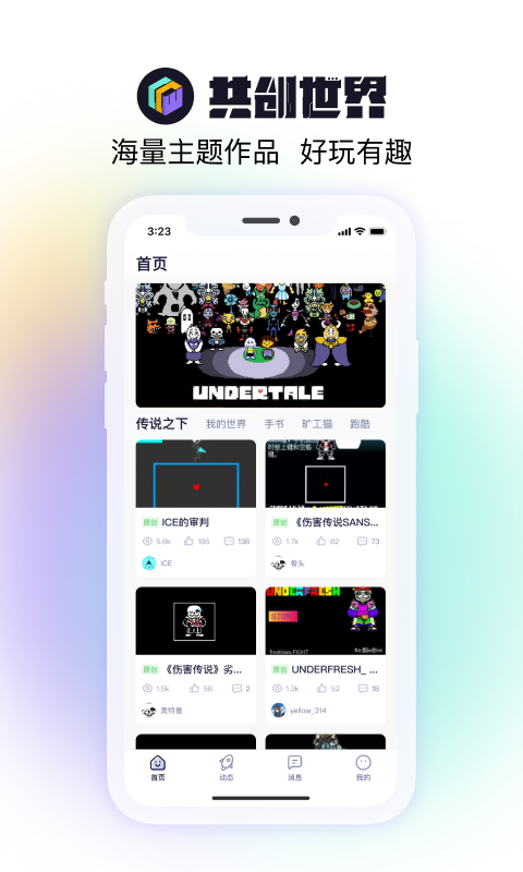 共创世界app官方下载苹果  v1.0.5图2