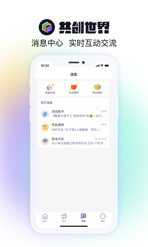 共创世界免费版官网下载  v1.0.5图1