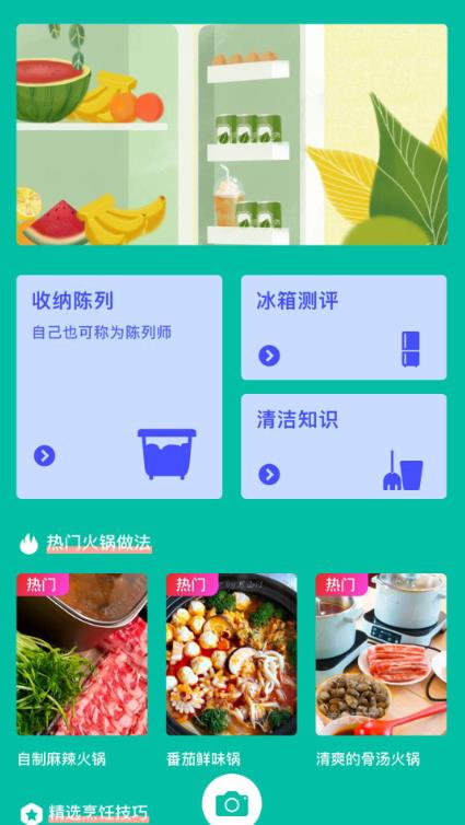 冰箱陈列收纳  v1.0.1图1