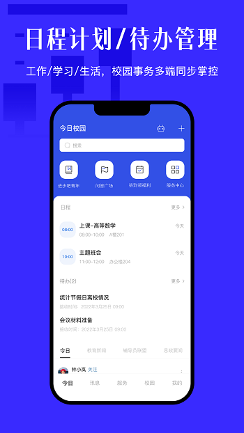 今日校园请假条生成器ios  v9.4.2图2