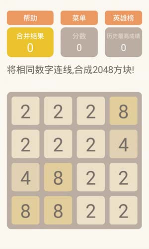 2048消消乐下载  v1.06图3