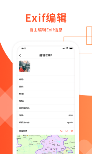 手机exif信息查看器  v1.3图3