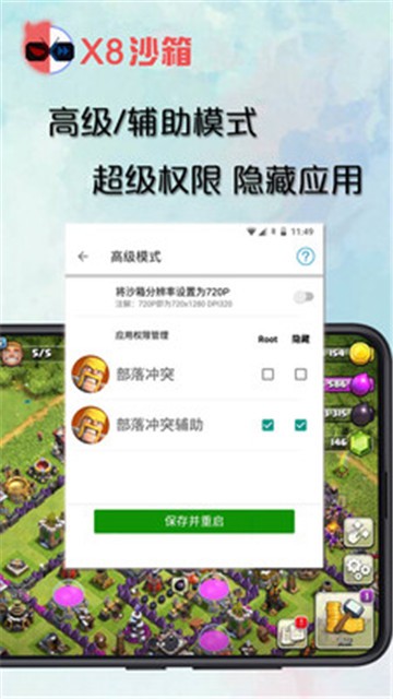 x8沙箱破解版0.7.5.8  v0.7.2.9图2