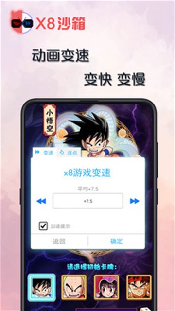 x8沙箱破解版0.7.5.8