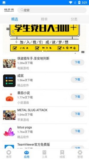 熊盒子软件库最新版本下载  v1.41.00图3