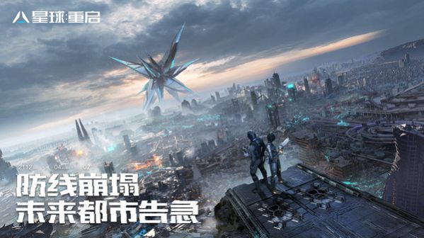 星球重启手游下载台服官网  v1.1.11图2