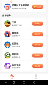 全民悦记步  v1.0.0图3