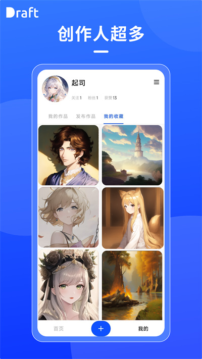 draft免费版下载  v1.6图3