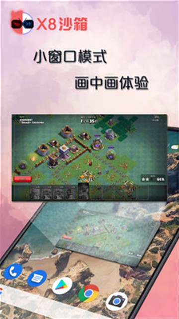 X8沙箱手机版  v0.7.2.9图1