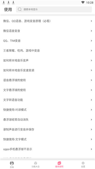 万能变音大师下载免费破解版安卓  v2.2.00图2