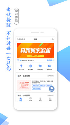 湛江云学考官方下载  v1.2.4图2