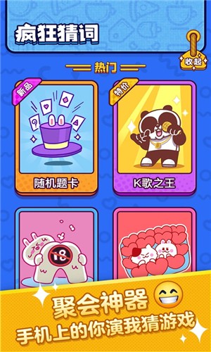 疯狂猜词安卓破解版最新版本下载安装  v1.0.0图2