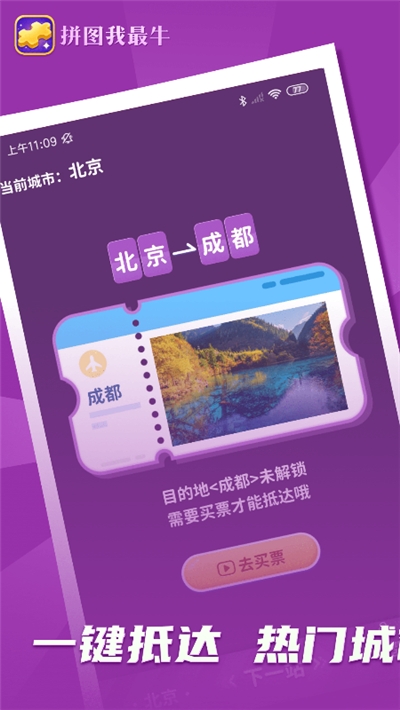 拼图我最牛下载抽手机有红包  v6.6.6.9图3