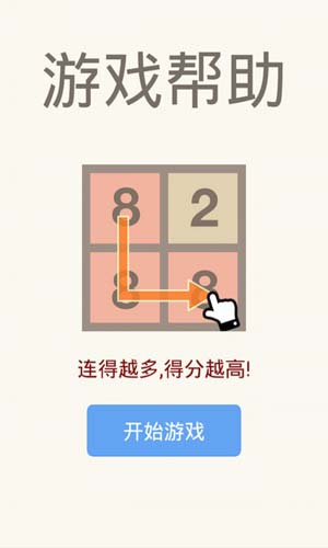 2048消消乐下载  v1.06图1