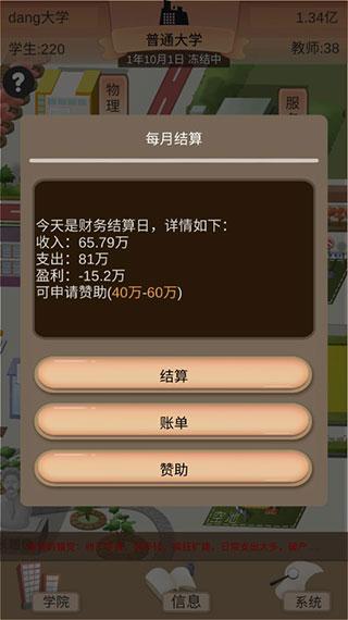 以校之名2破解版1.33