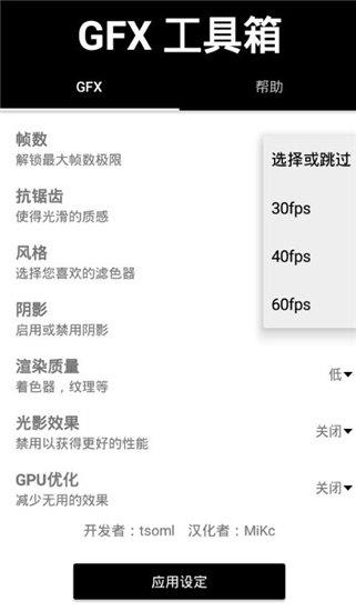 GFX工具箱v10.3.0安卓  v999图3